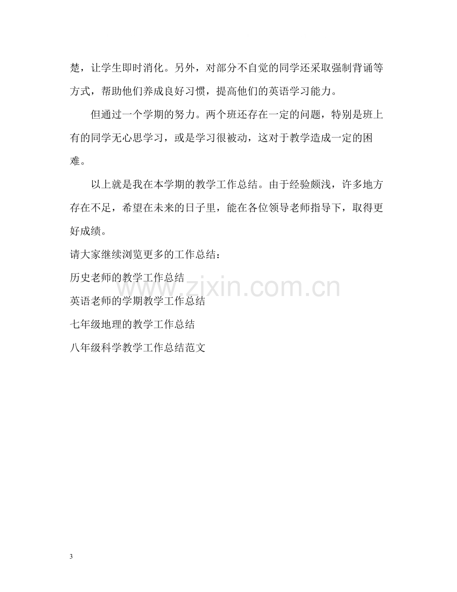 初三英语教师的教学工作总结.docx_第3页