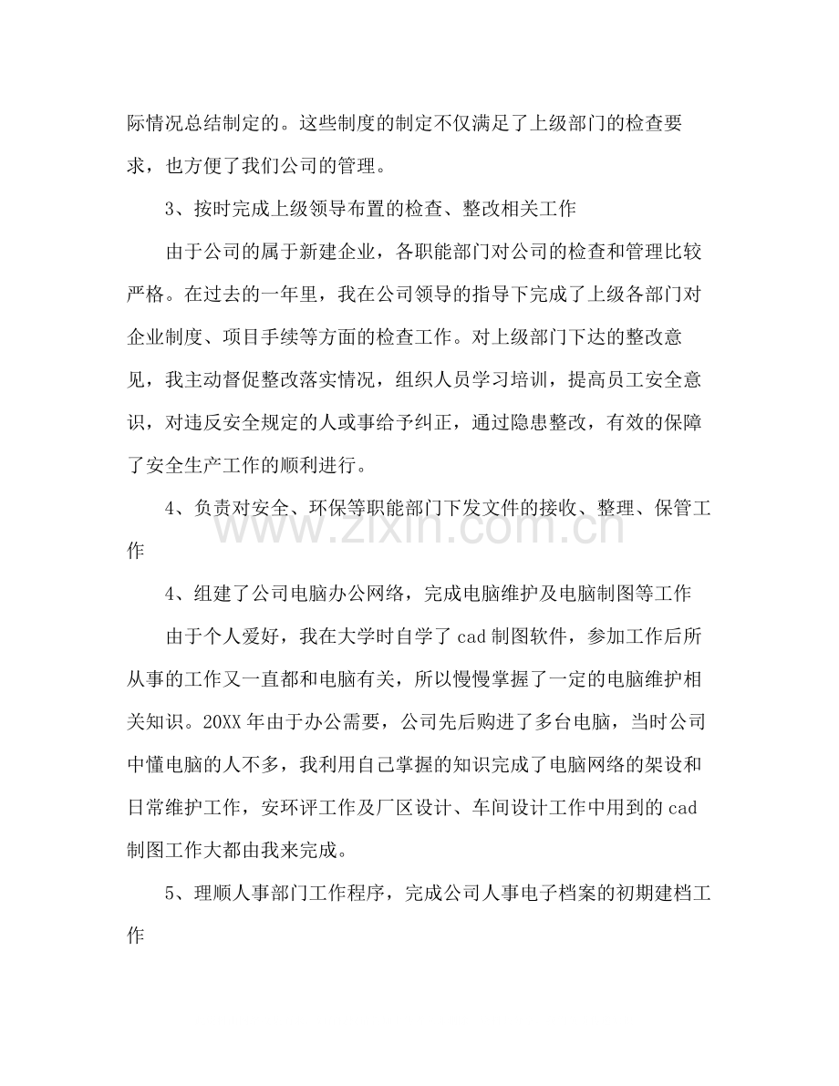 关于企业年度个人工作总结范文两篇2).docx_第2页