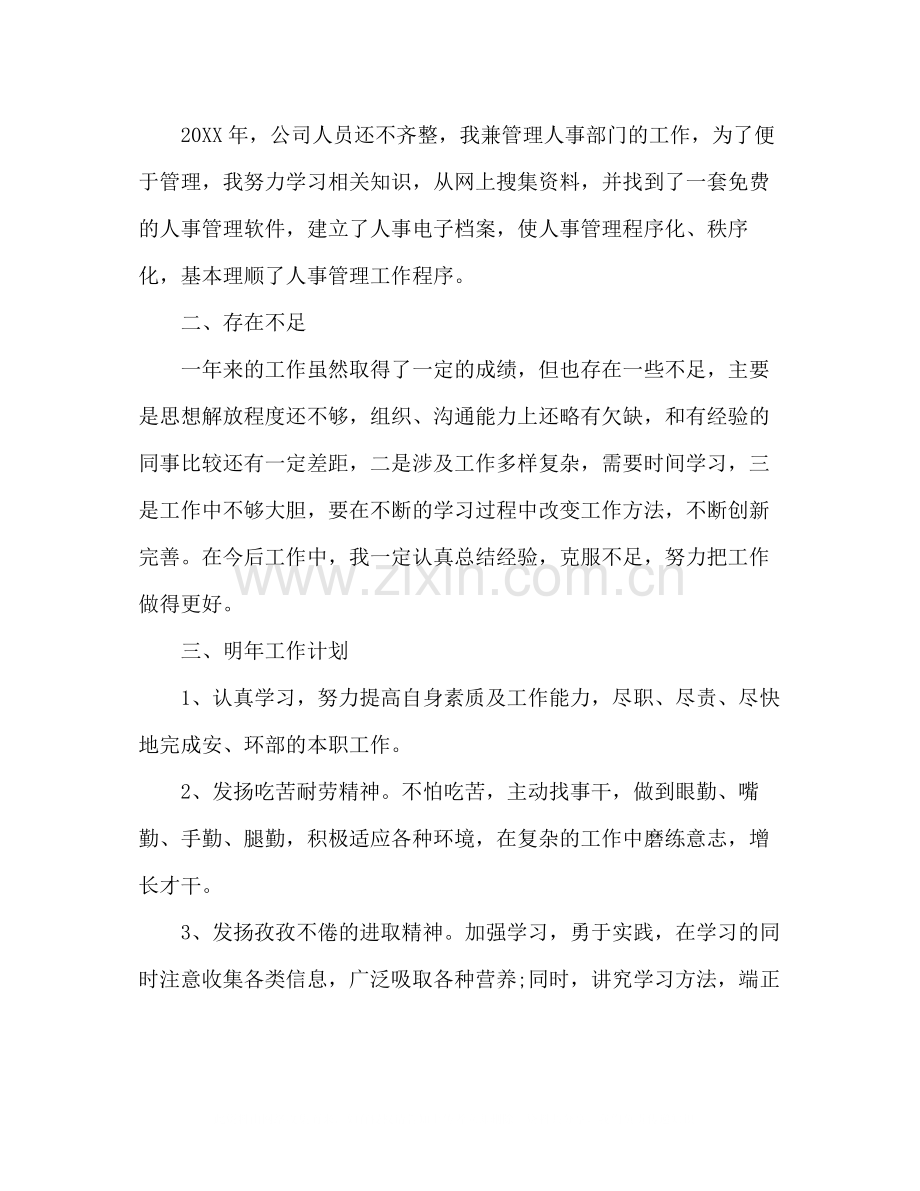 关于企业年度个人工作总结范文两篇2).docx_第3页