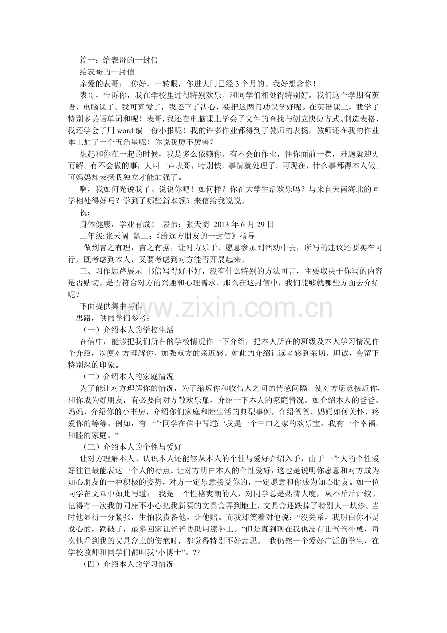 给远方朋友的一封信作文300字.doc_第3页