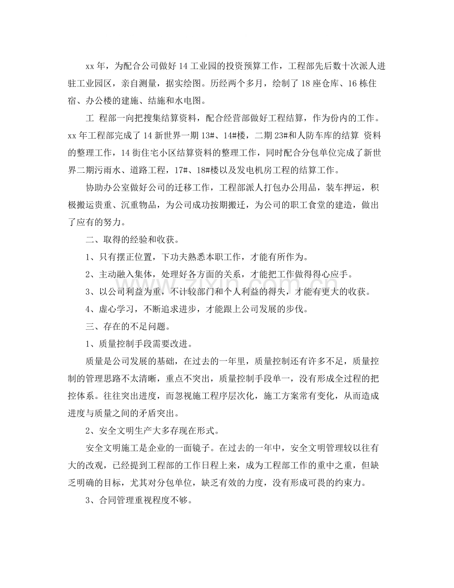 工程项目年度个人工作总结范文.docx_第3页