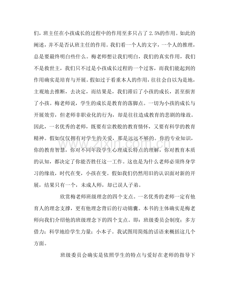 教师个人参考计划总结《做一个不再瞎忙的班主任》读后感.doc_第2页