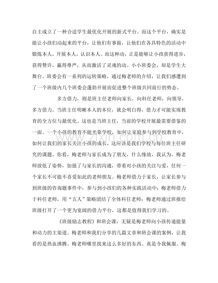 教师个人参考计划总结《做一个不再瞎忙的班主任》读后感.doc_第3页