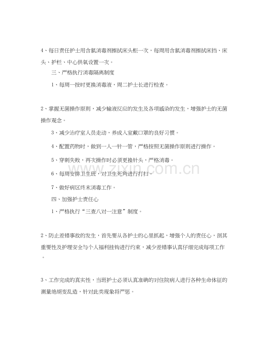 呼吸内科护士长工作计划范文.docx_第2页