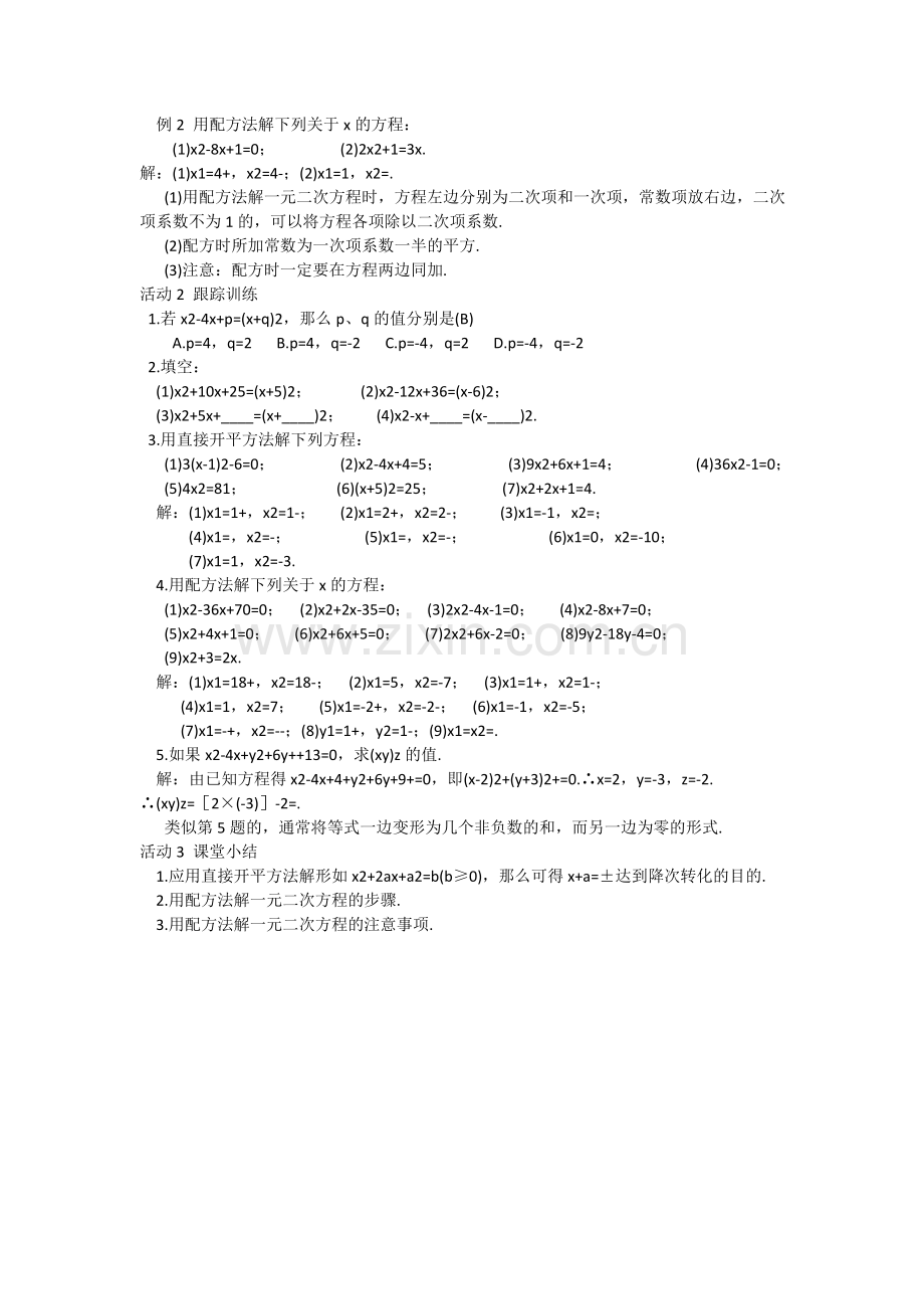 直接开平方解方程.doc_第2页