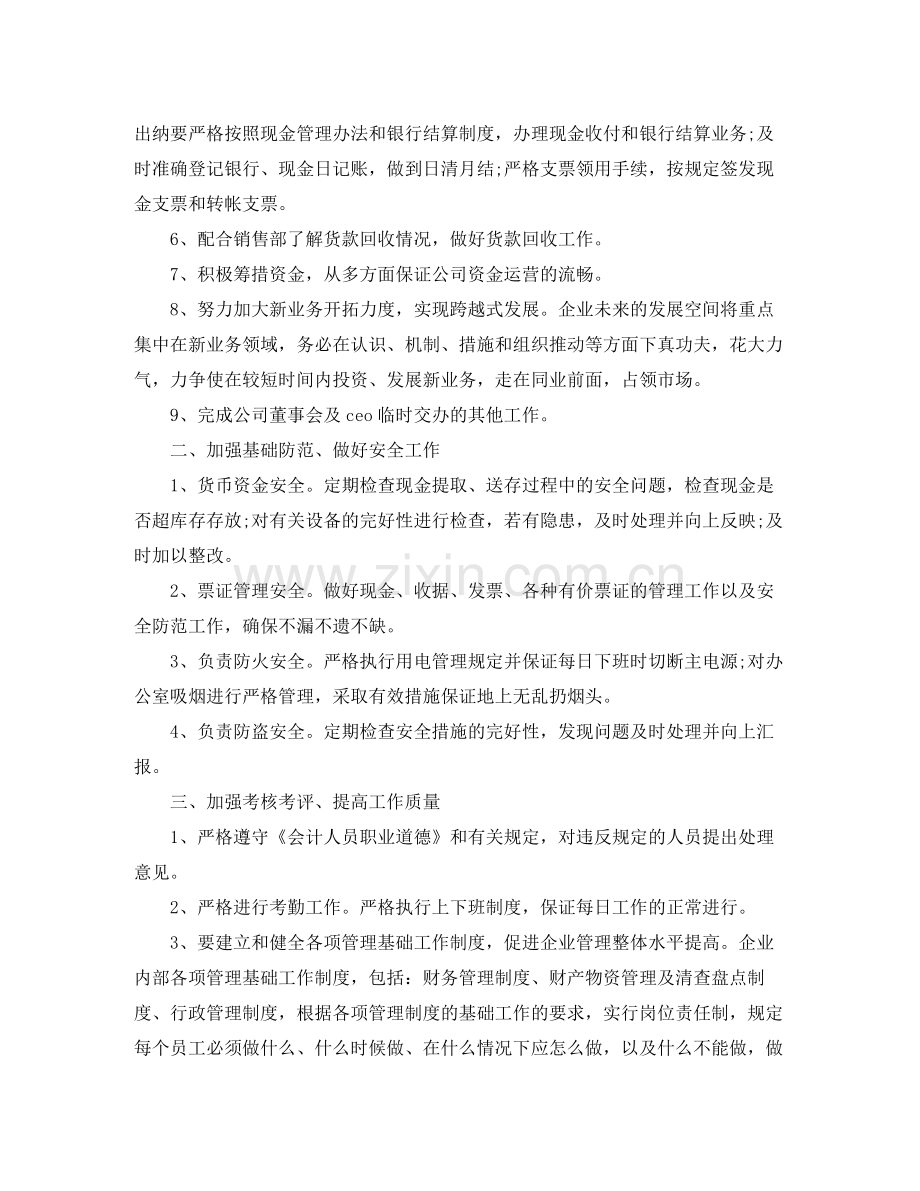 2020年公司财务部职员的个人工作计划范文.docx_第3页