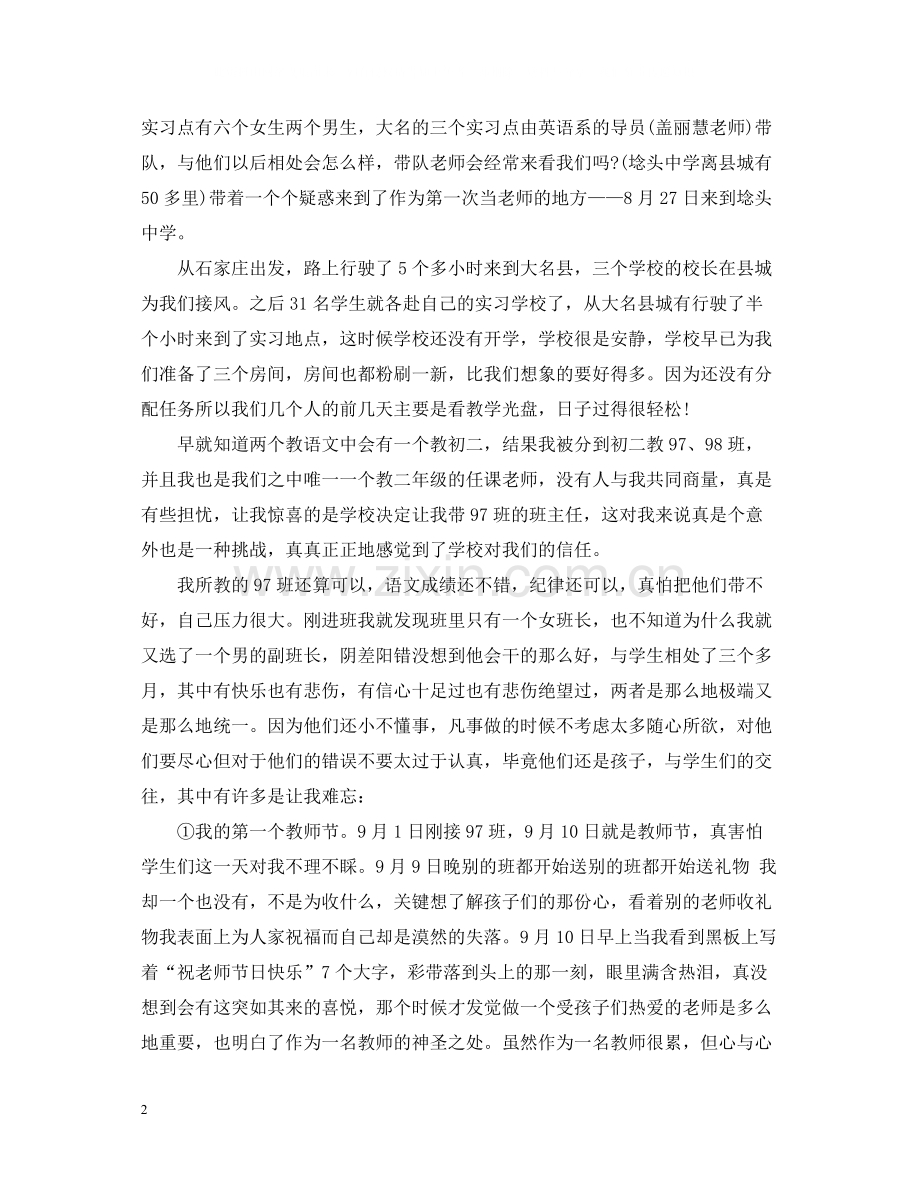 顶岗实习总结报告范文.docx_第2页