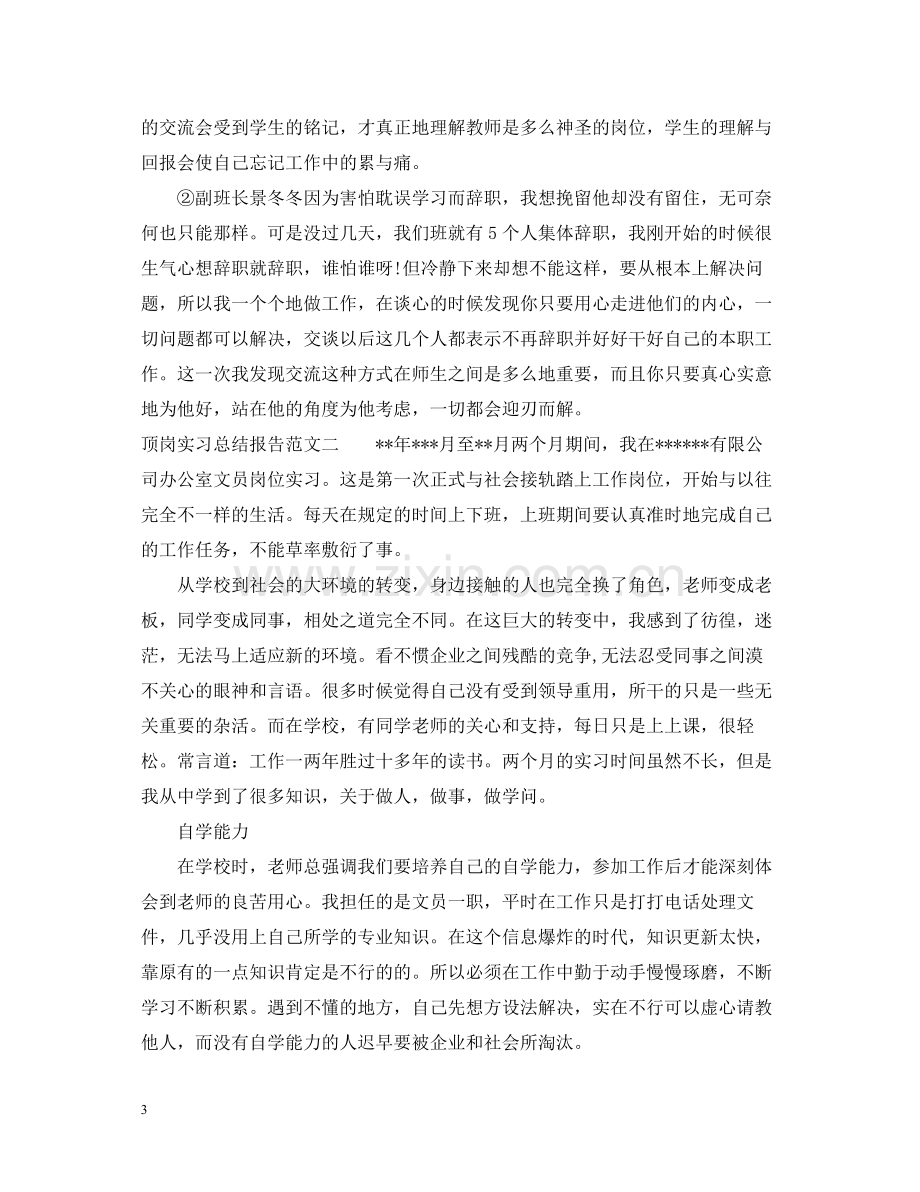 顶岗实习总结报告范文.docx_第3页