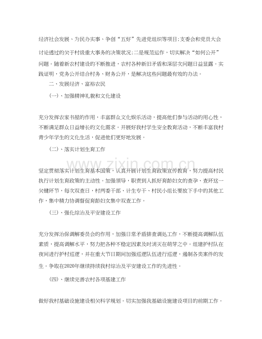 农村党员个人工作计划.docx_第2页