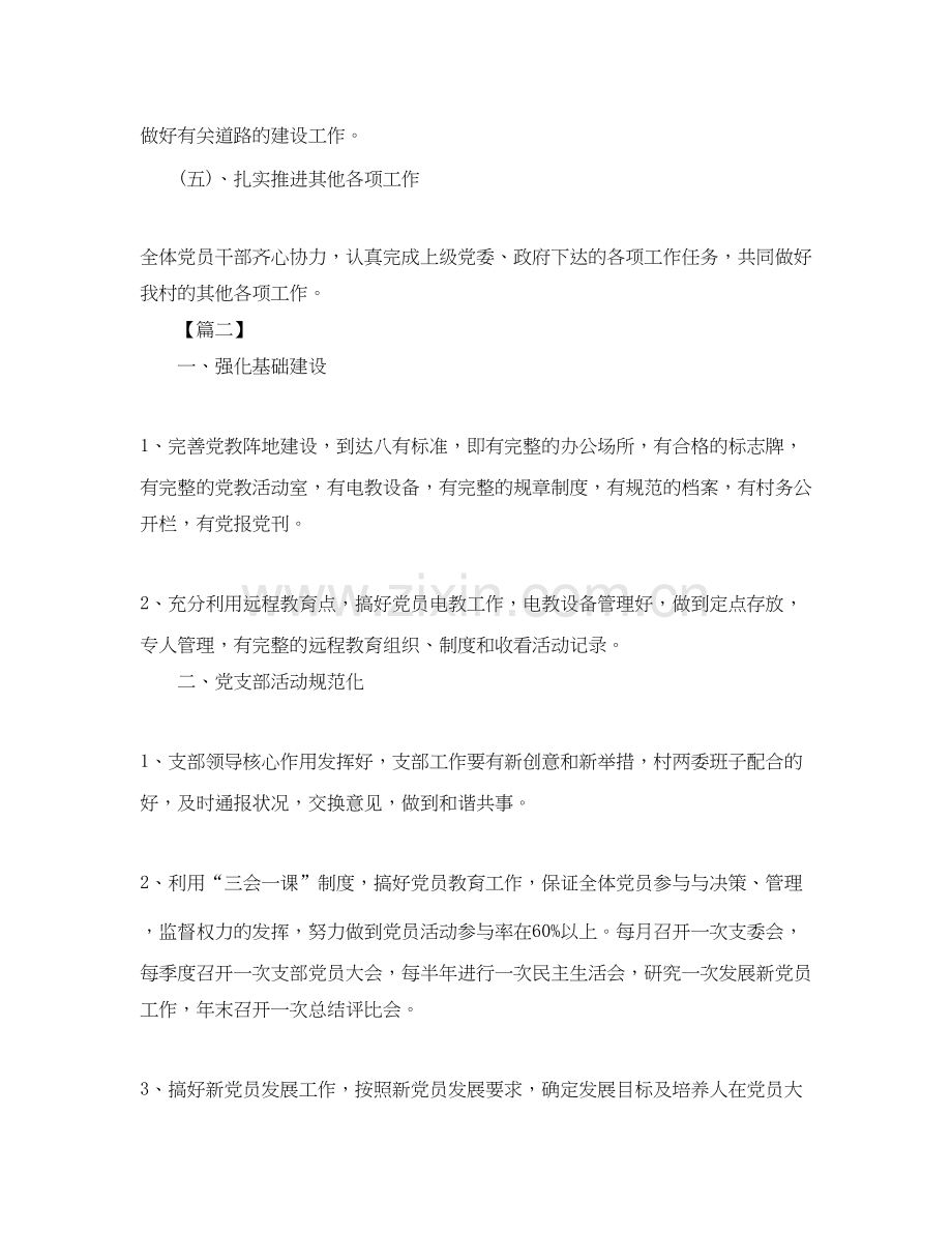 农村党员个人工作计划.docx_第3页