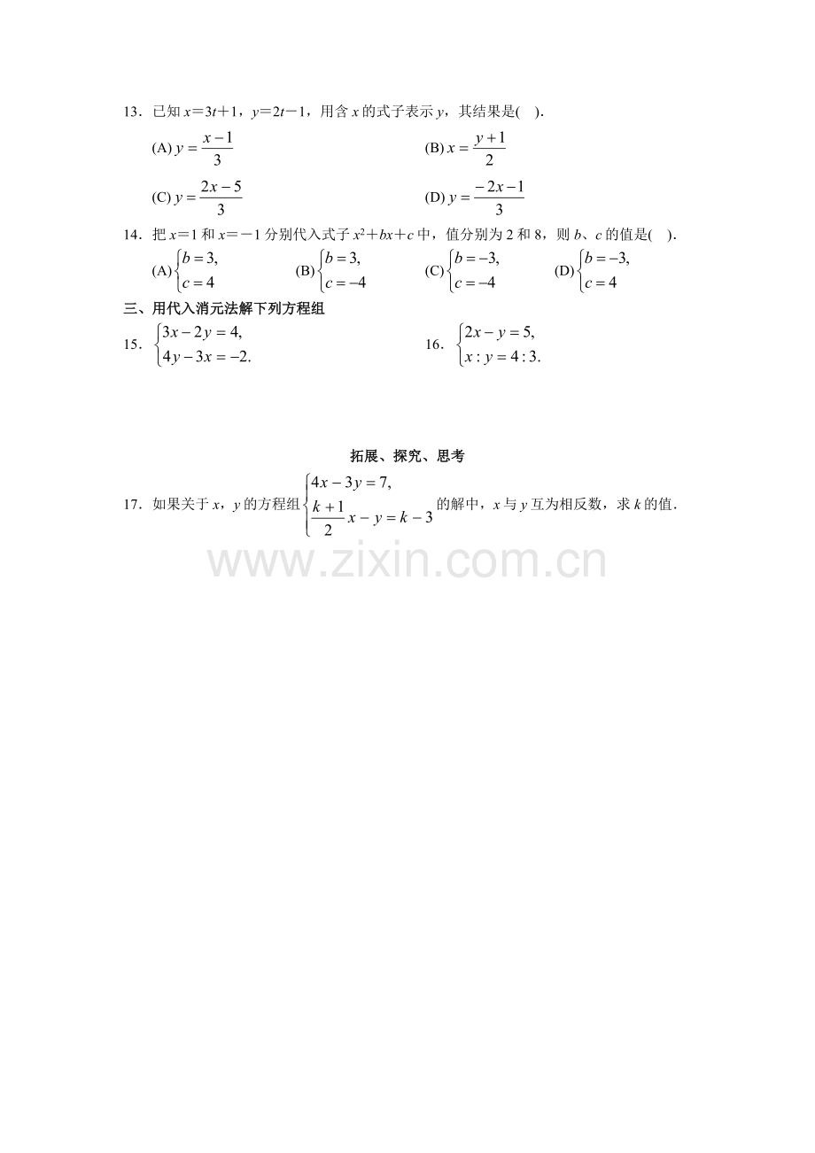 代入消元法解二元一次方程作业.docx_第2页