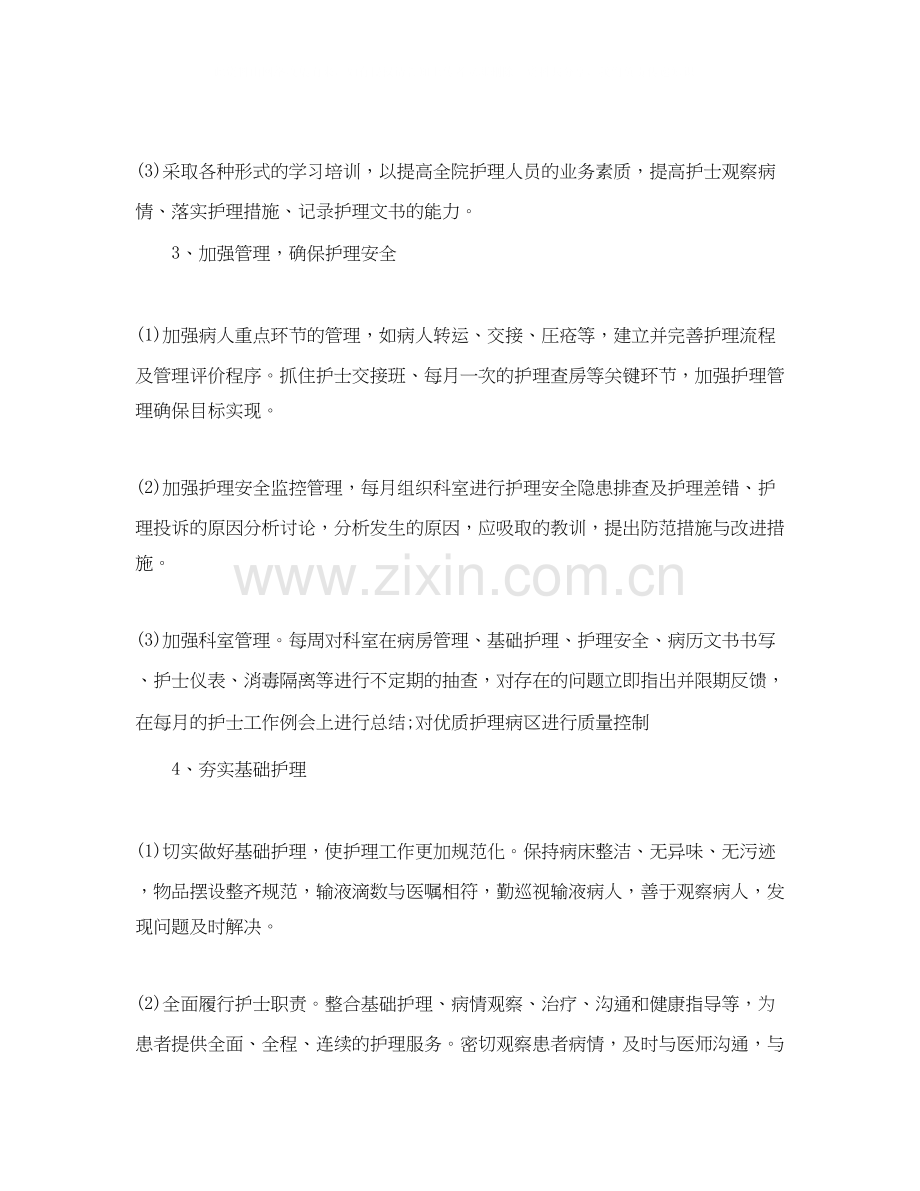 护理健康教育工作计划.docx_第2页