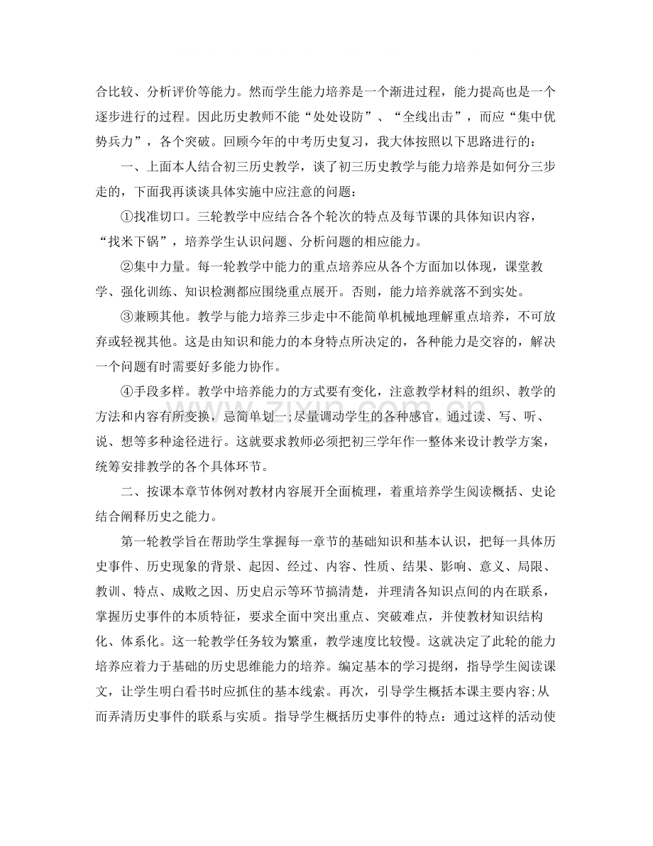 初三历史教师期末工作总结范文.docx_第2页