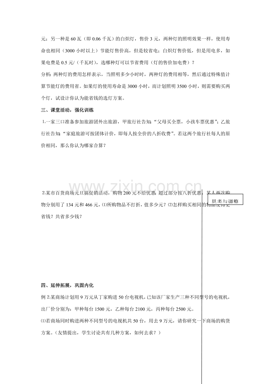 七年级数学上3.4再探实际问题与一元一次方程（教案2）新人教版.doc_第2页