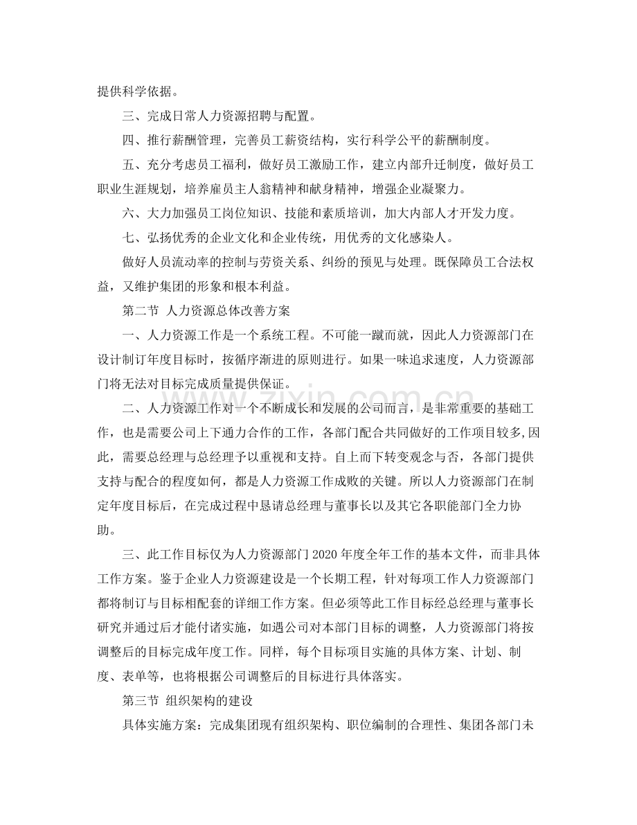 2020年度部门工作总结与计划.docx_第2页