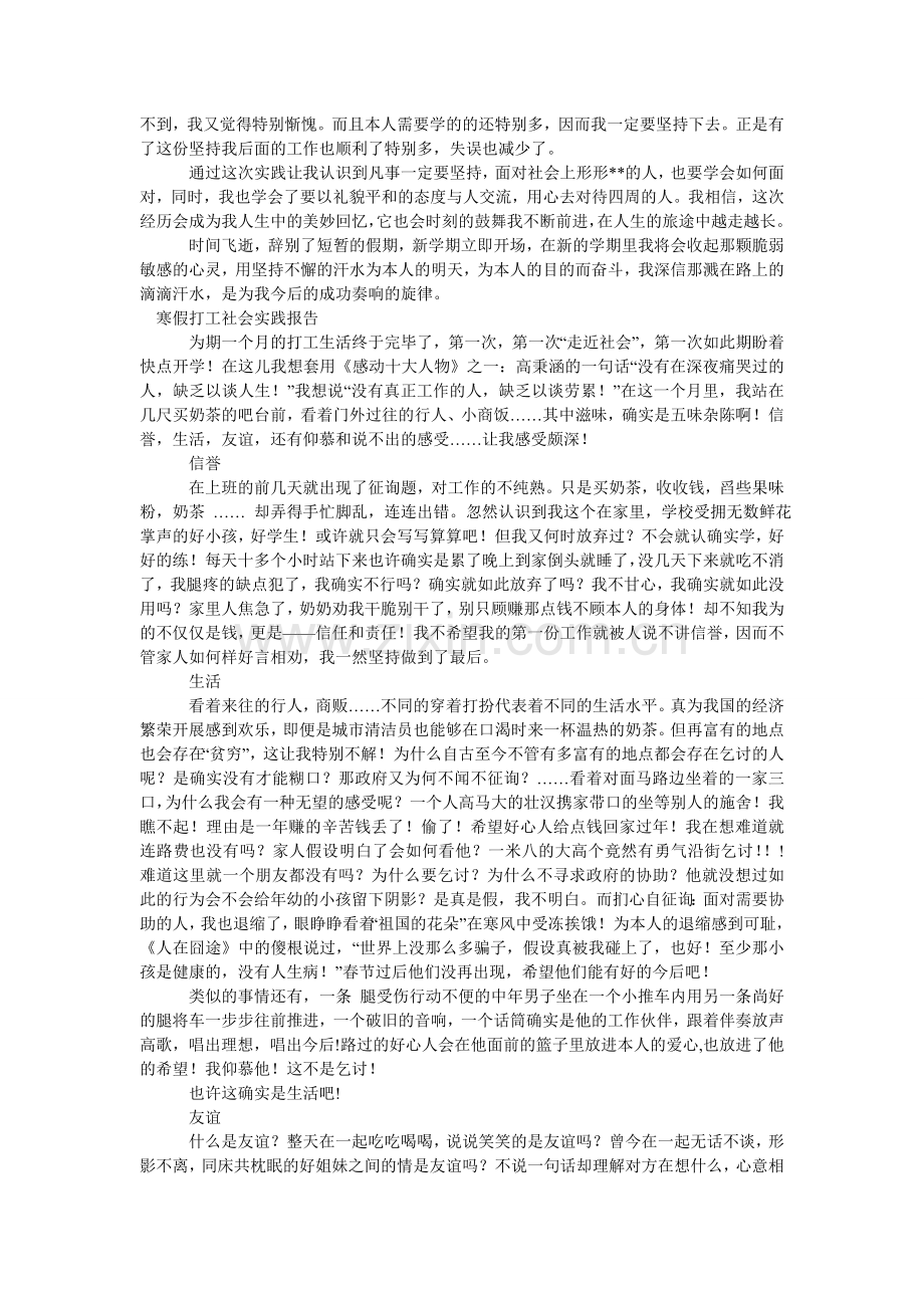 寒假打工社会实践报告4篇.doc_第3页