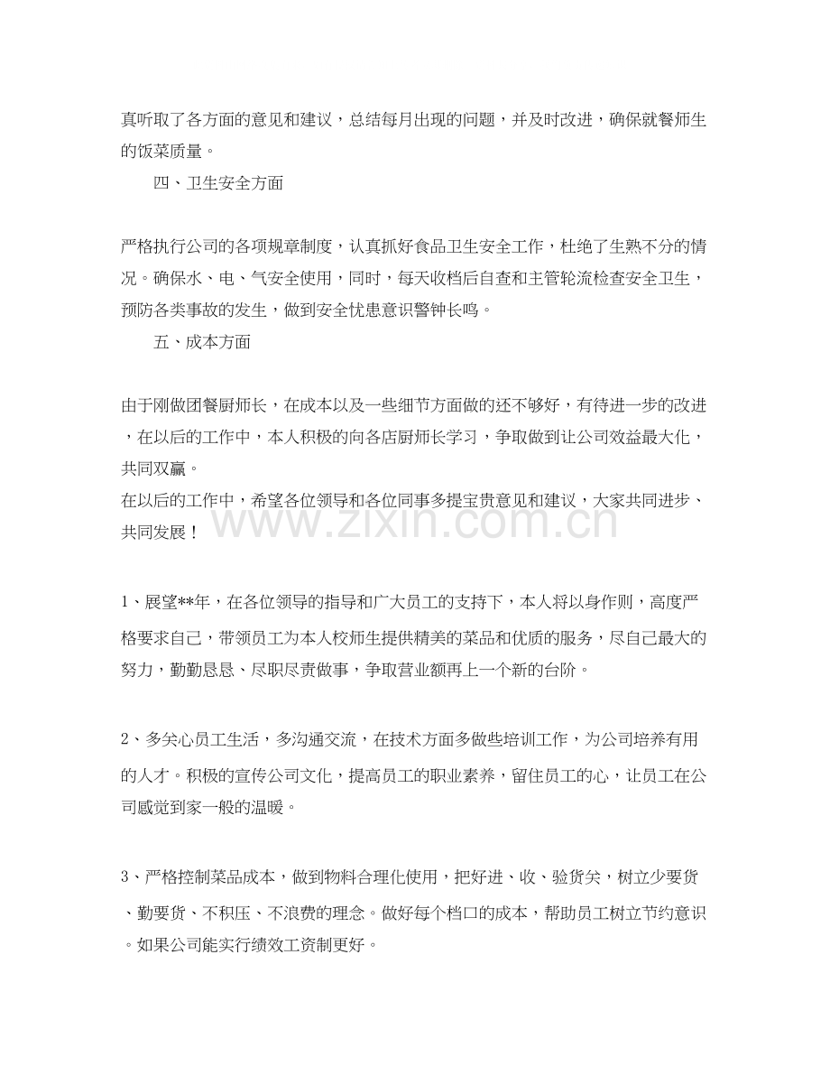 厨师长工作计划范文.docx_第2页