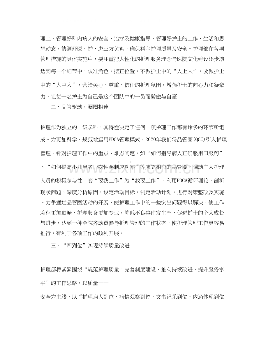 护士工作目标和计划.docx_第2页