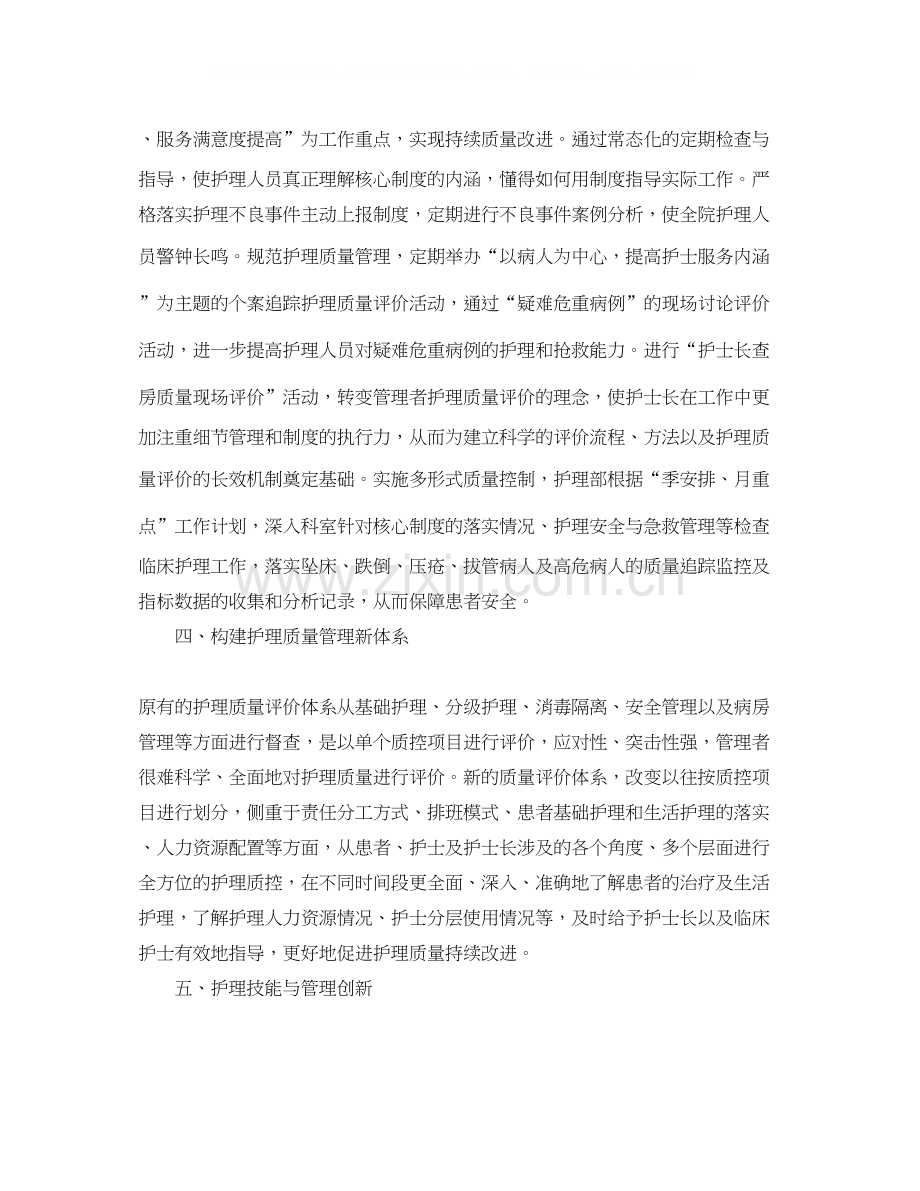 护士工作目标和计划.docx_第3页