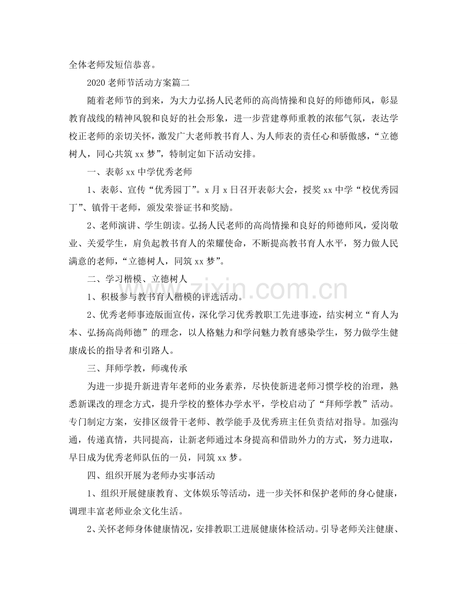 五篇2024教师节活动方案.doc_第2页