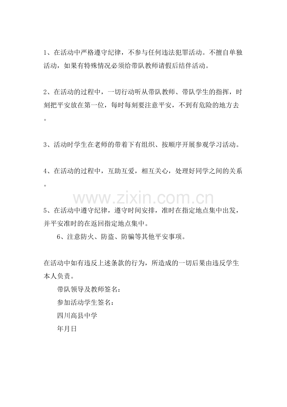 班级安全责任书范文三篇.doc_第2页