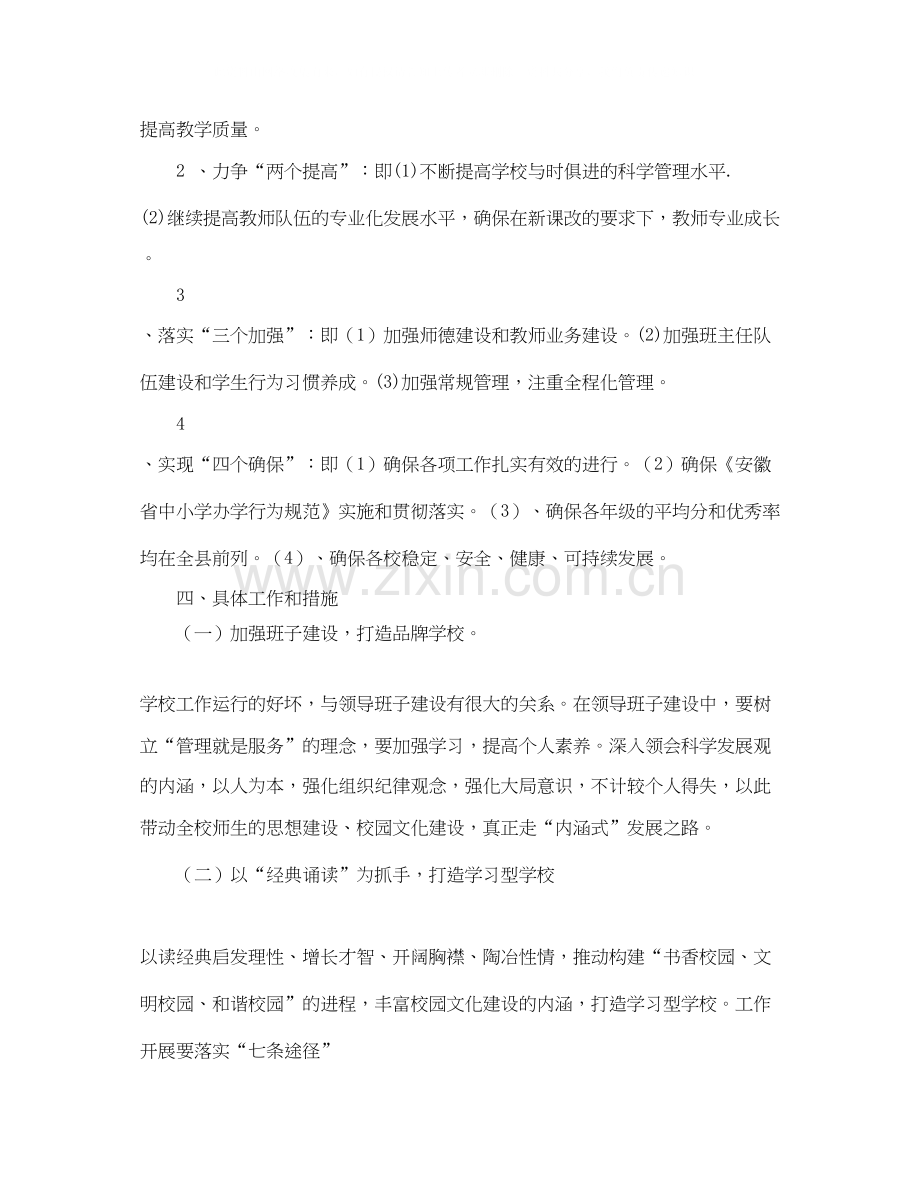 学年度第一学期工作计划范文.docx_第2页