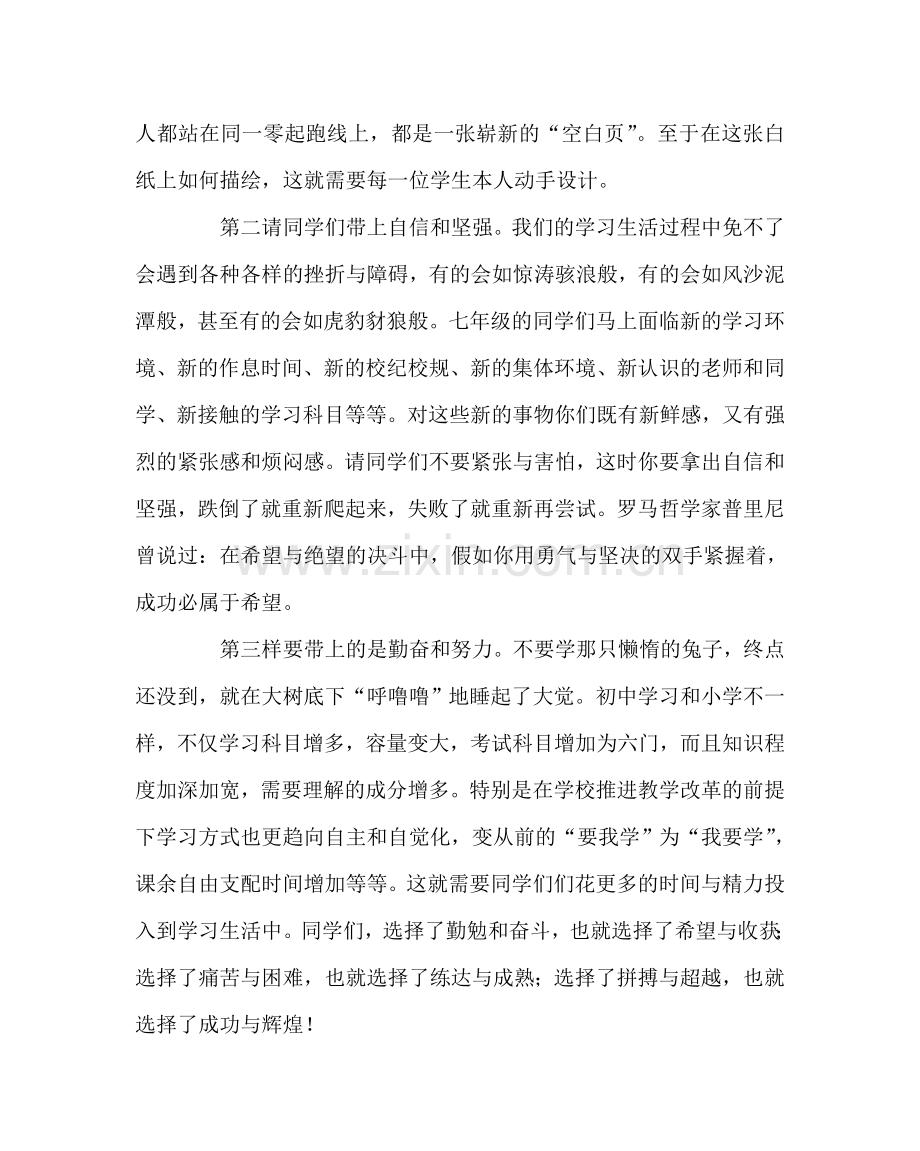 班主任工作范文开学典礼七年级发言稿.doc_第2页