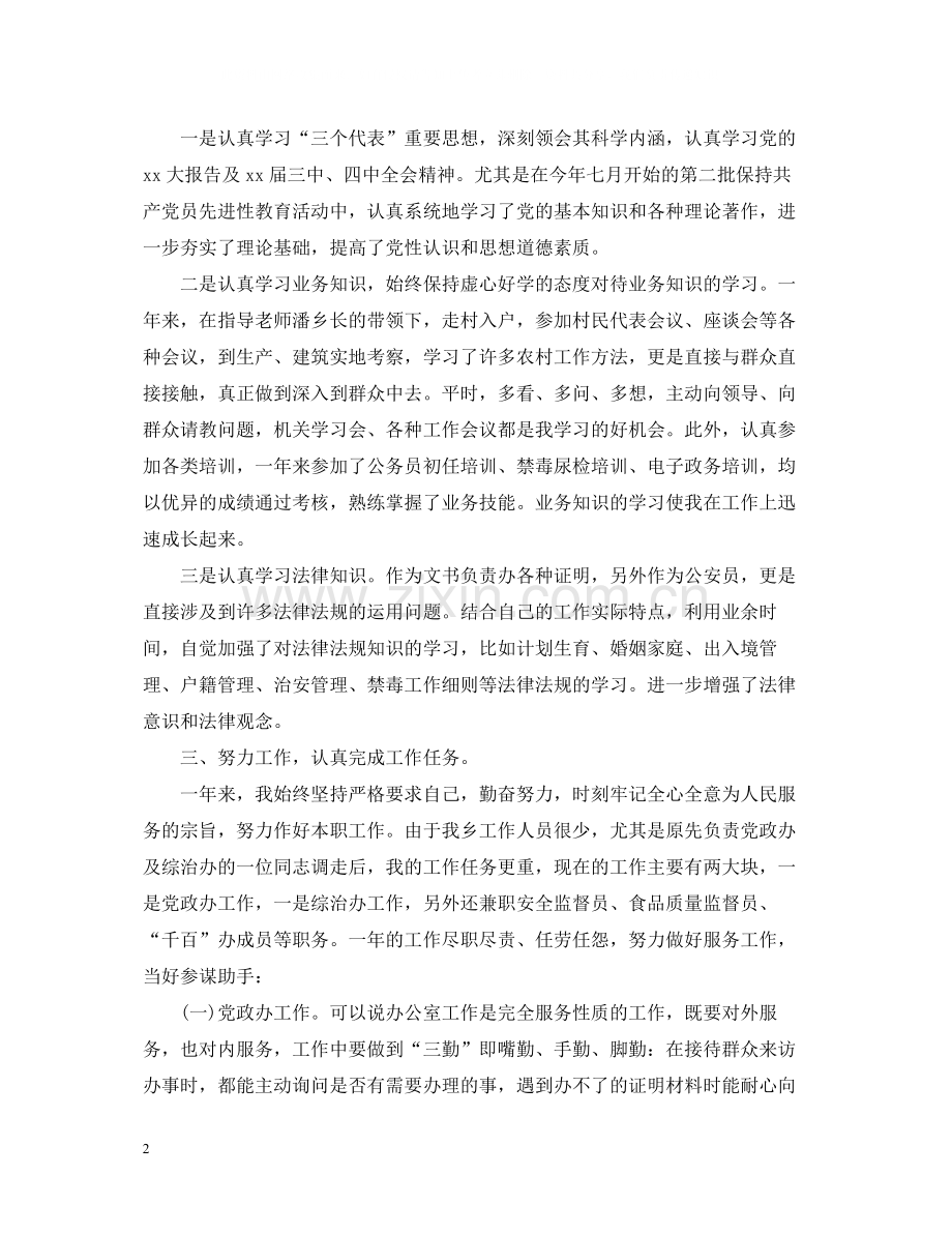 公务员个人工作总结3.docx_第2页