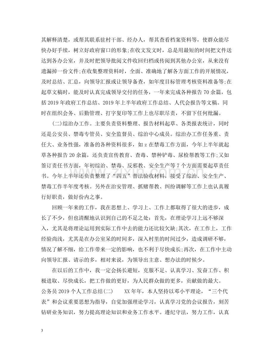 公务员个人工作总结3.docx_第3页