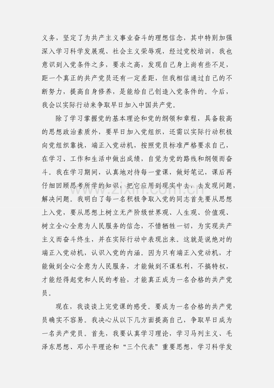 关于发展对象培训班个人小结.docx_第2页