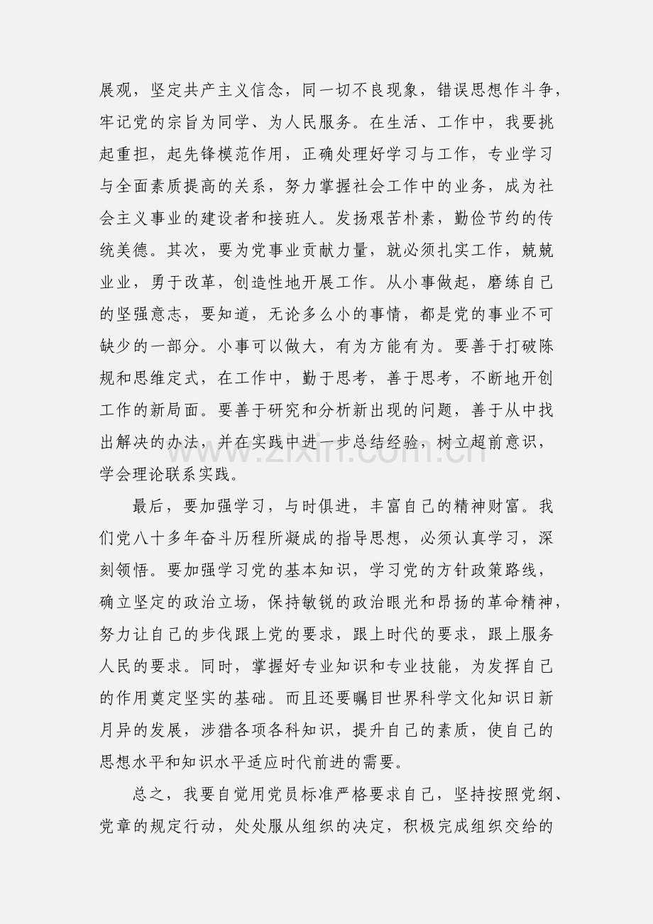 关于发展对象培训班个人小结.docx_第3页