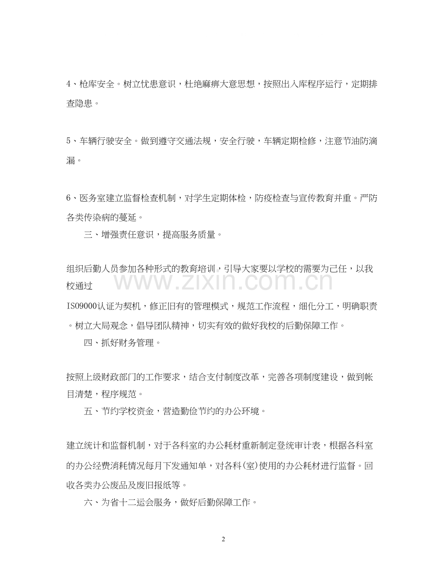 医院总务科下半年工作计划2.docx_第2页