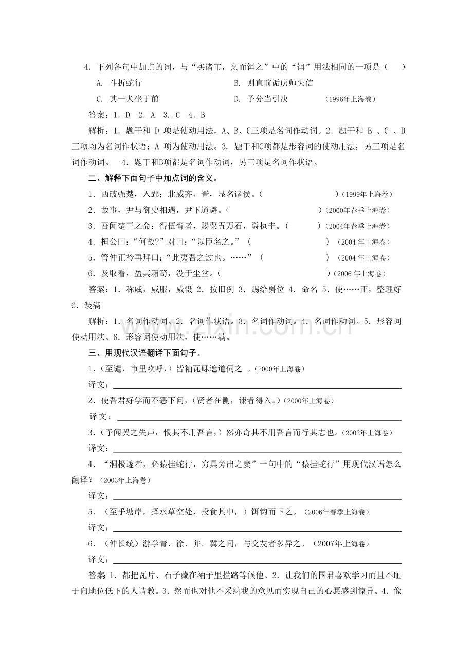 古诗文阅读专题第二讲词类活用.doc_第3页