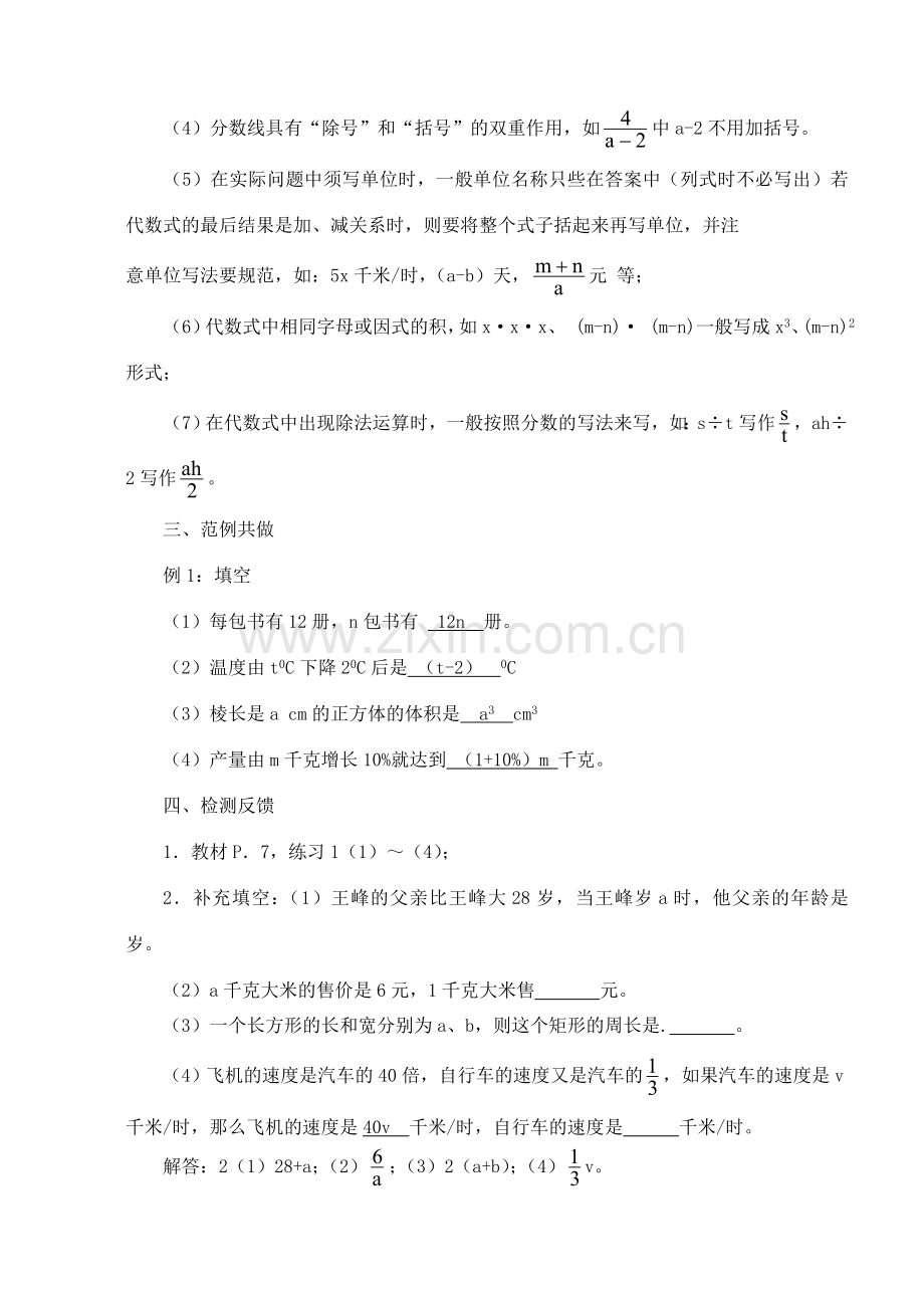 七年级数学上册 代数式教案 湘教版.doc_第3页