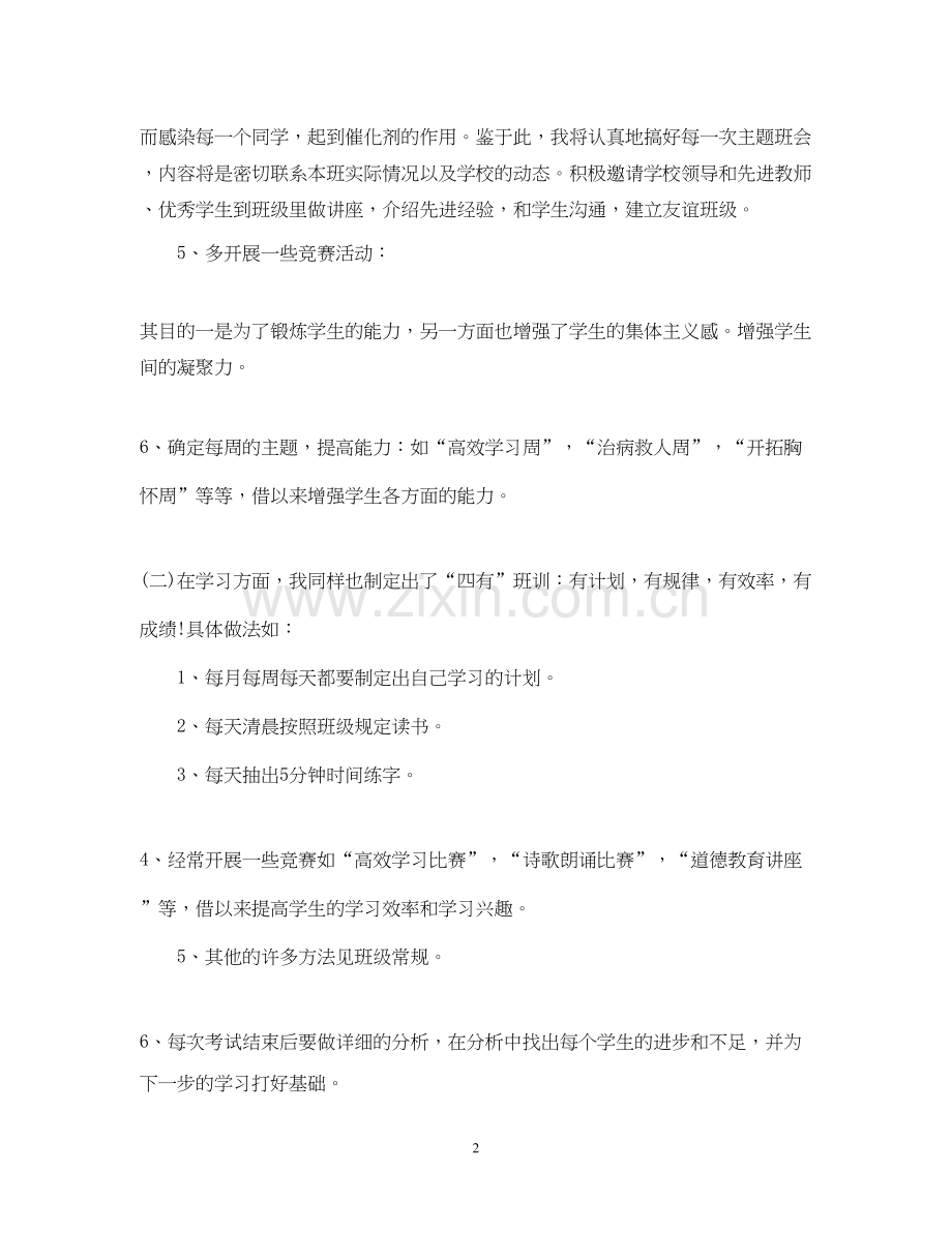 职高班主任工作计划标准范文.docx_第2页