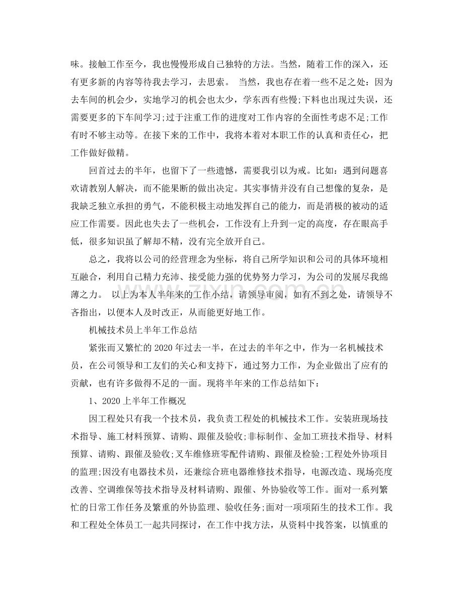 机械技术员上半年工作总结.docx_第2页