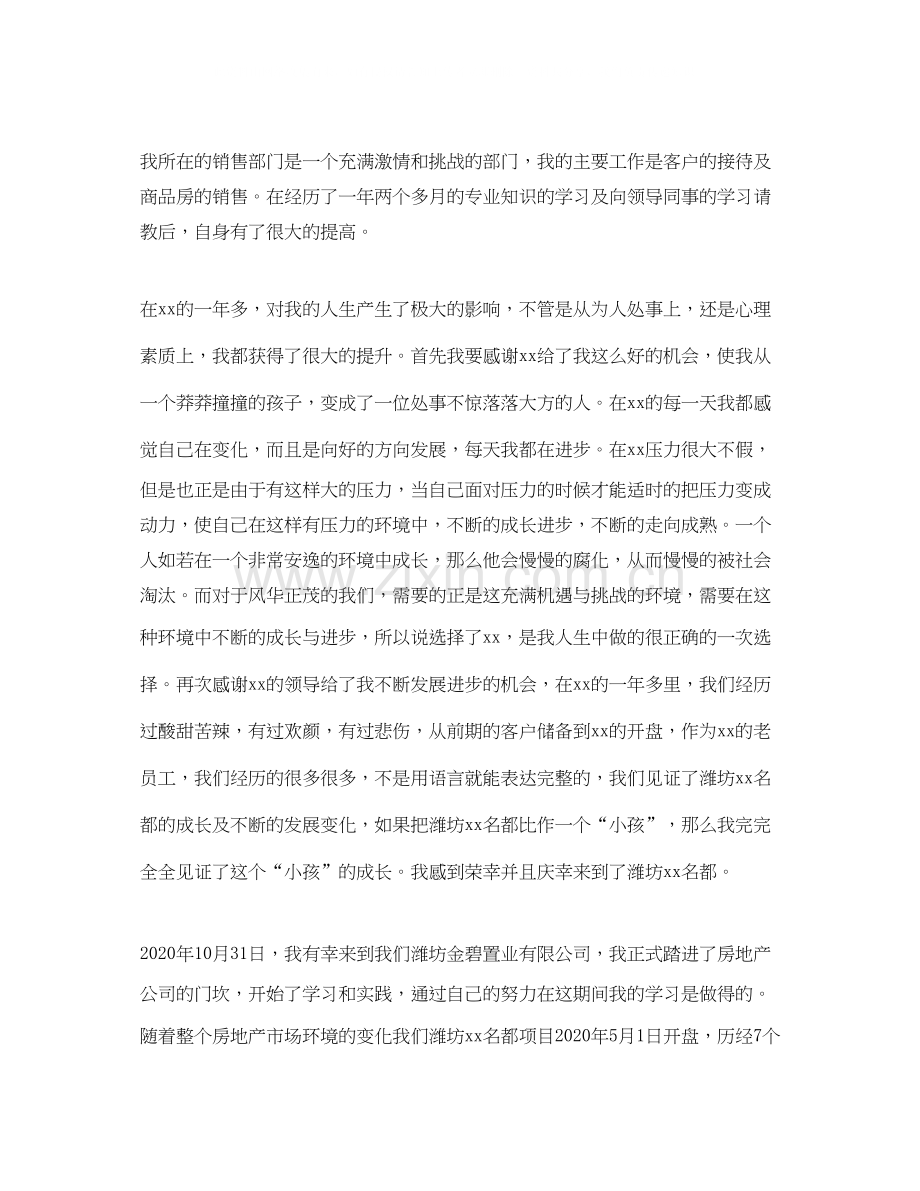 置业顾问年度工作总结及计划范文.docx_第2页