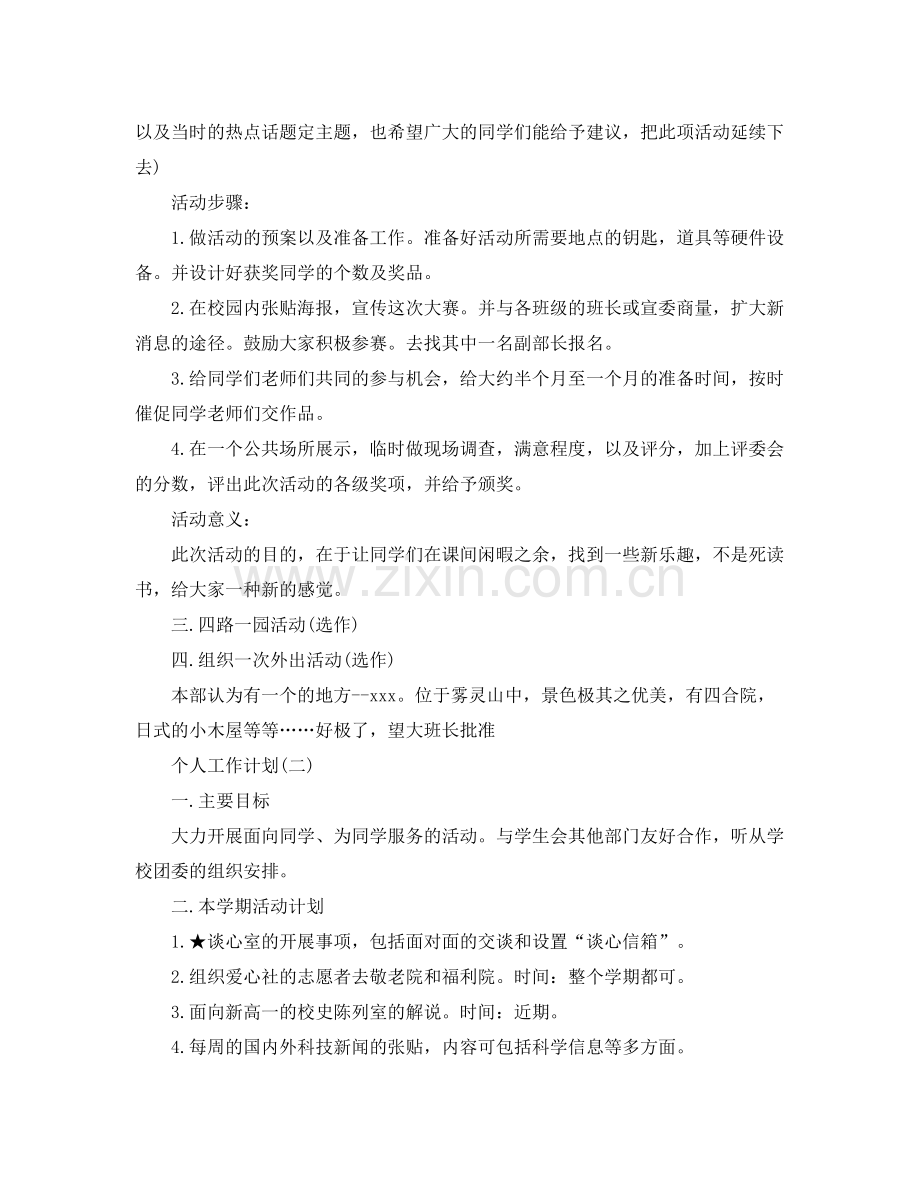 2020年大学实践部的个人工作计划5篇.docx_第2页