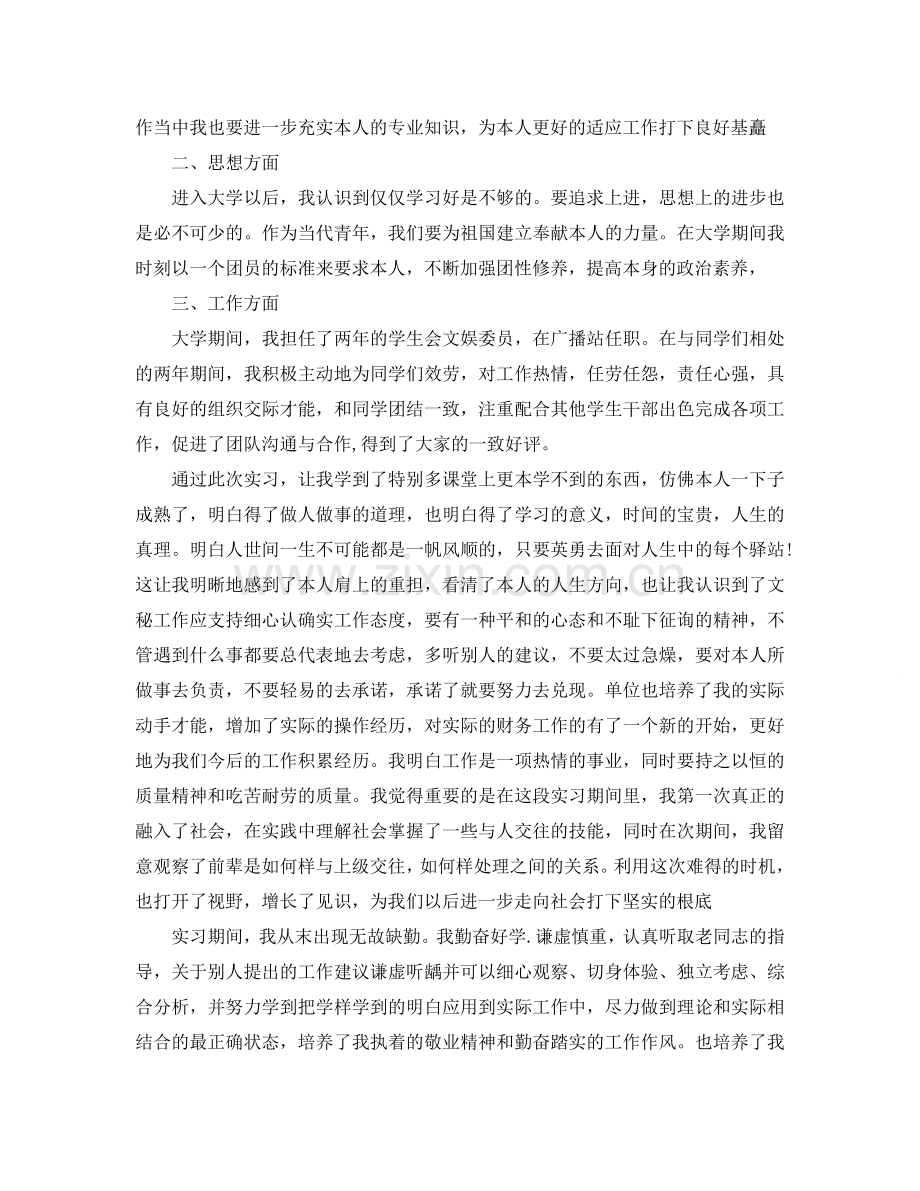 2024实习自我参考总结范文.doc_第3页