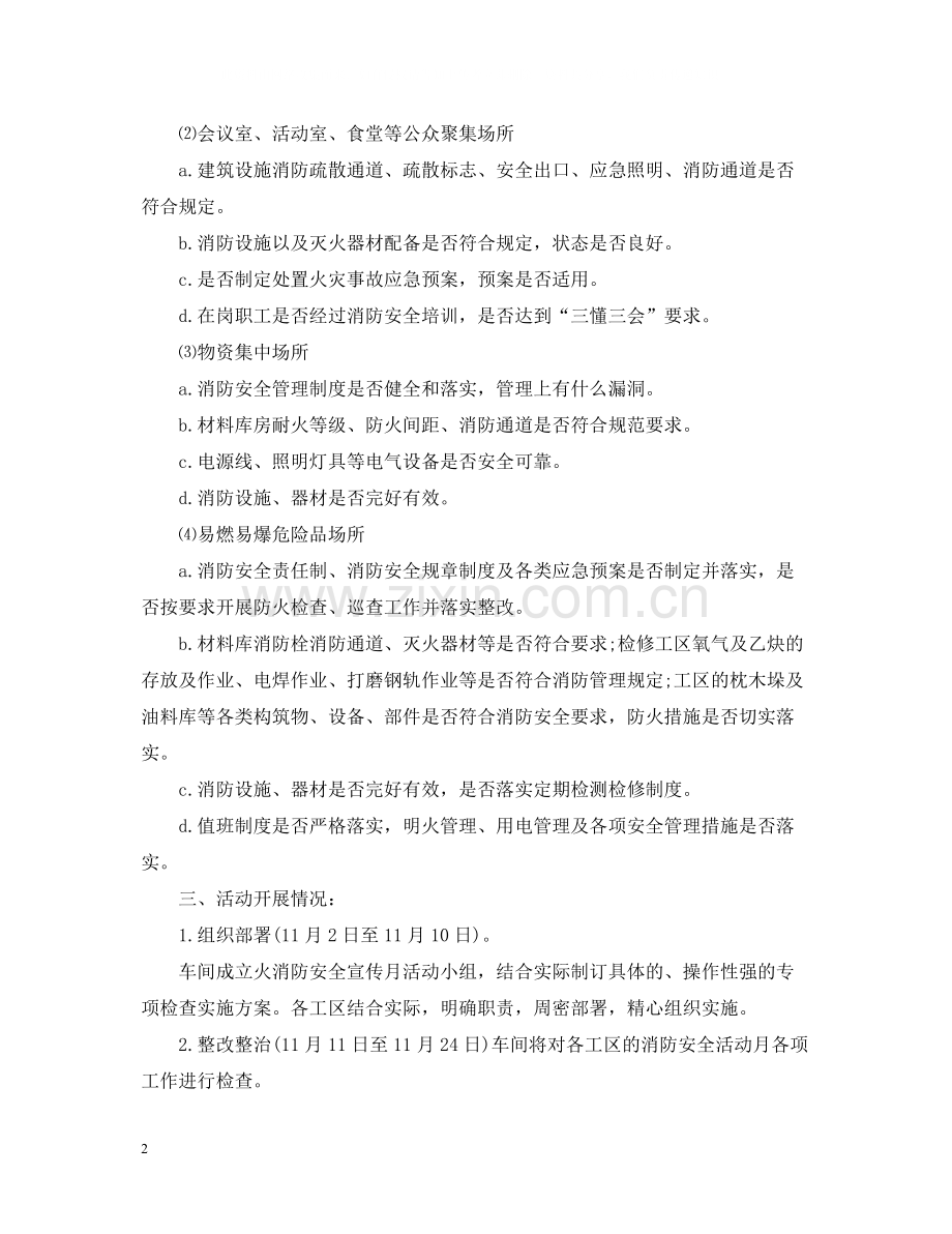 公司消防安全宣传月活动总结5篇.docx_第2页