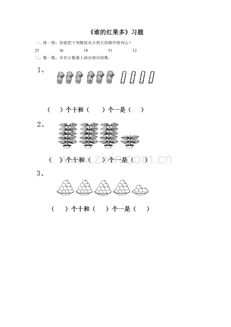 《谁的红果多》习题4.doc_第1页