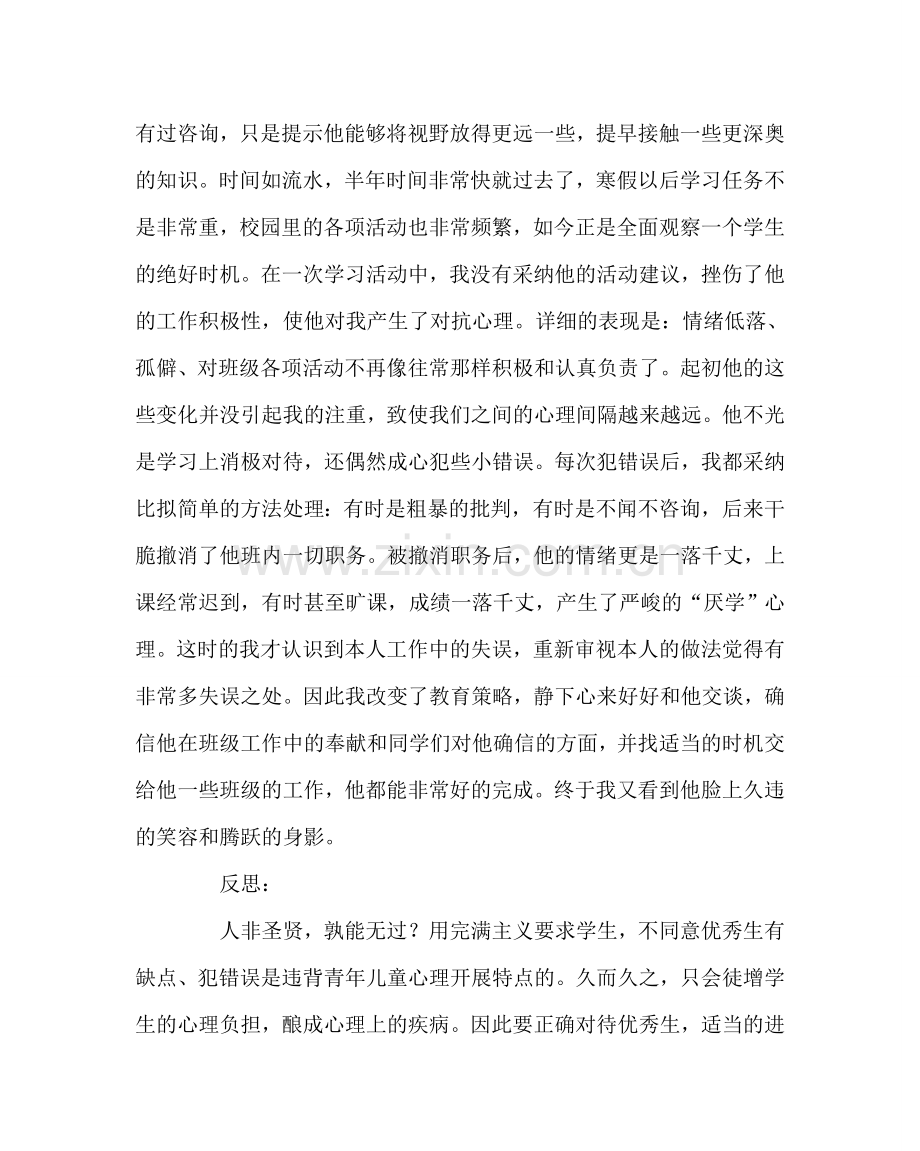 班主任工作范文班主任经验交流材料：加强对优秀生的挫折教育.doc_第3页