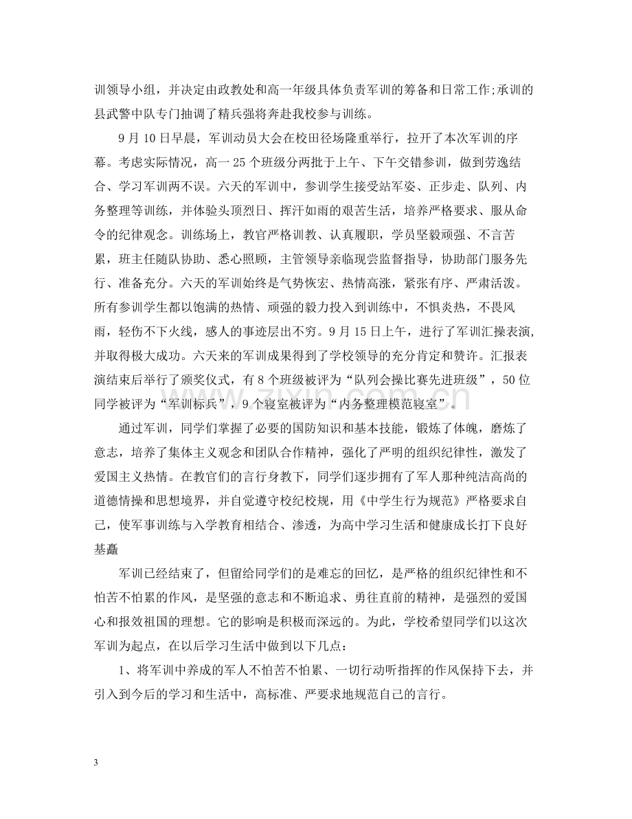 大学班主任军训总结.docx_第3页