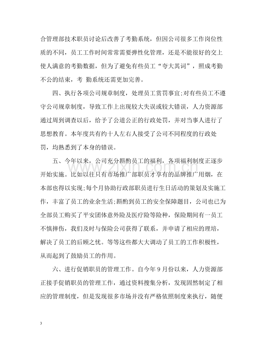 行政人事年度工作总结3.docx_第3页