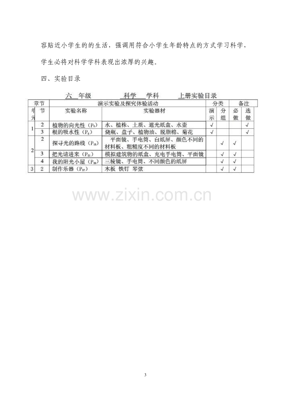 六年级科学实验计划.doc_第3页