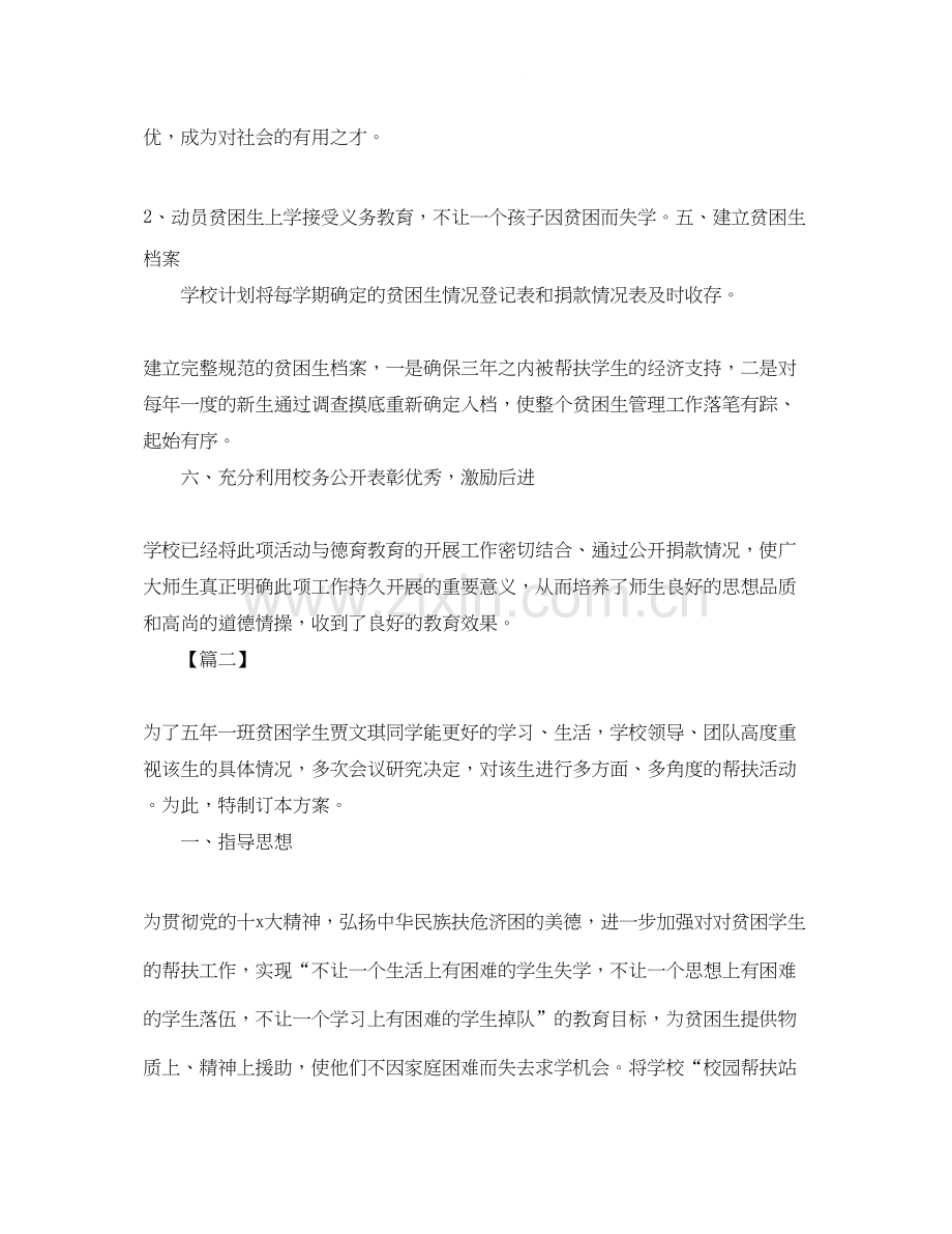 学习困难学生帮扶计划.docx_第2页