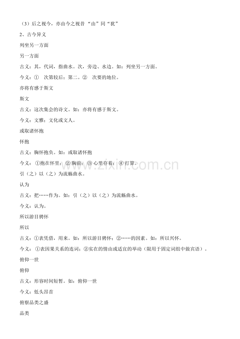 2023年新课标高中语文必修二第三单元知识点总结.doc_第2页