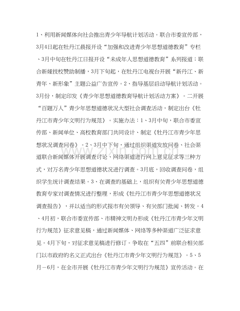 青少年思想道德教育导航计划项目书教育工作计划.docx_第2页