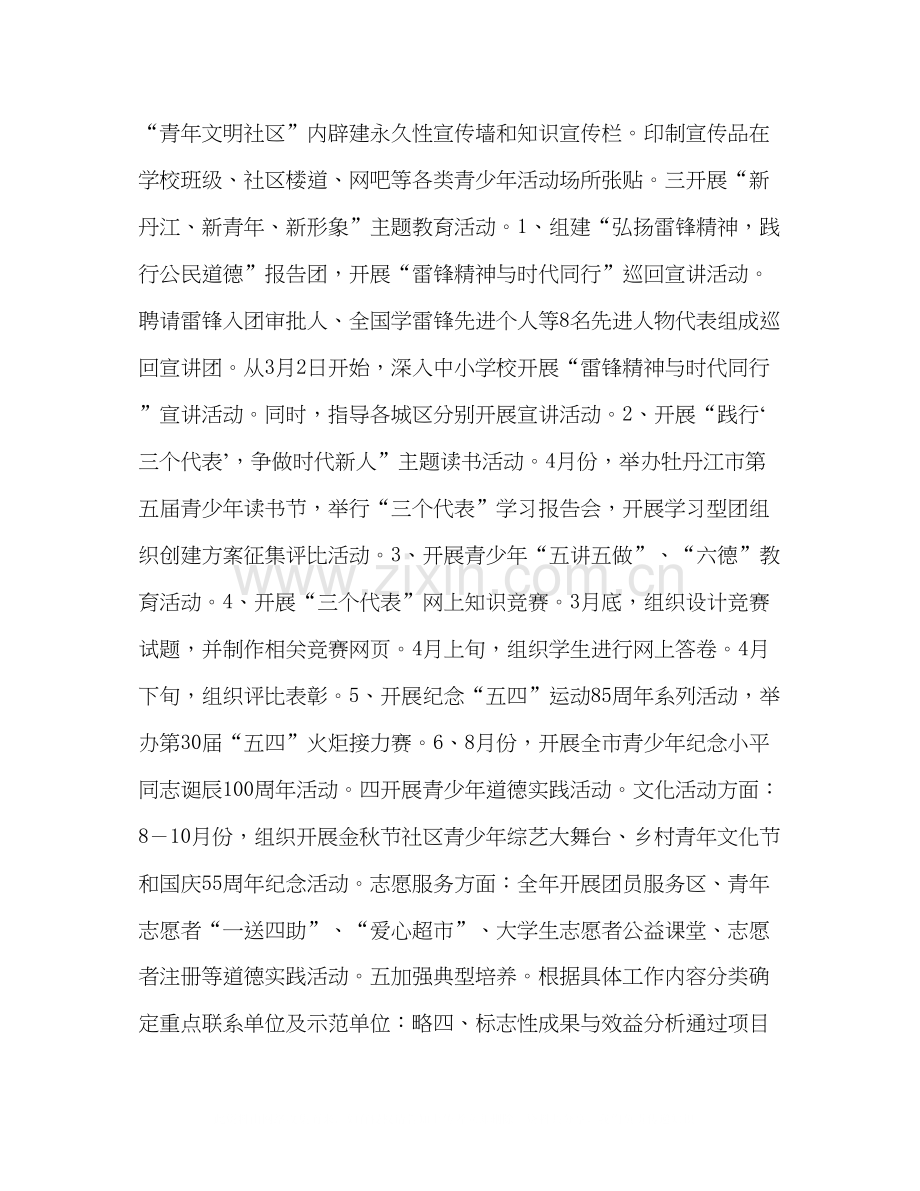 青少年思想道德教育导航计划项目书教育工作计划.docx_第3页