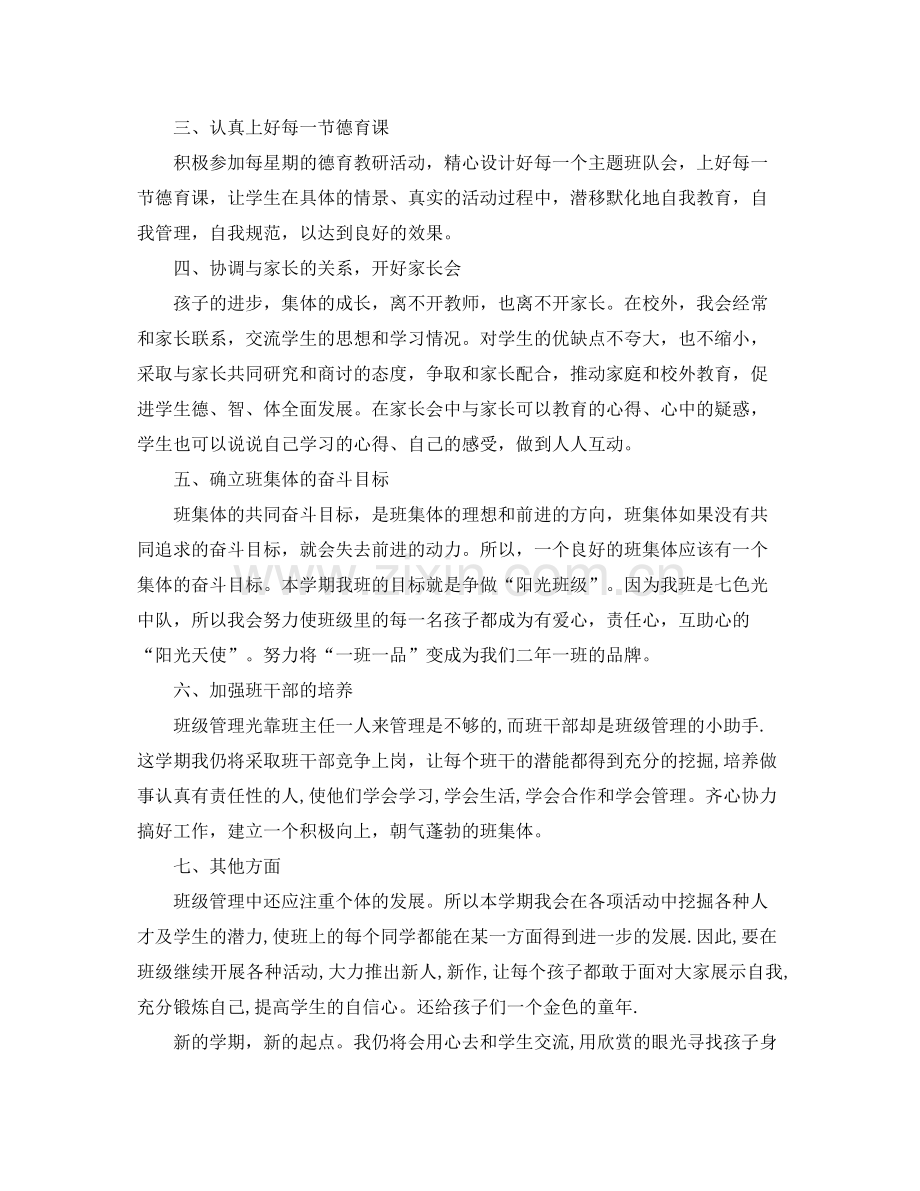 2020年度下期二年级班主任工作计划.docx_第2页